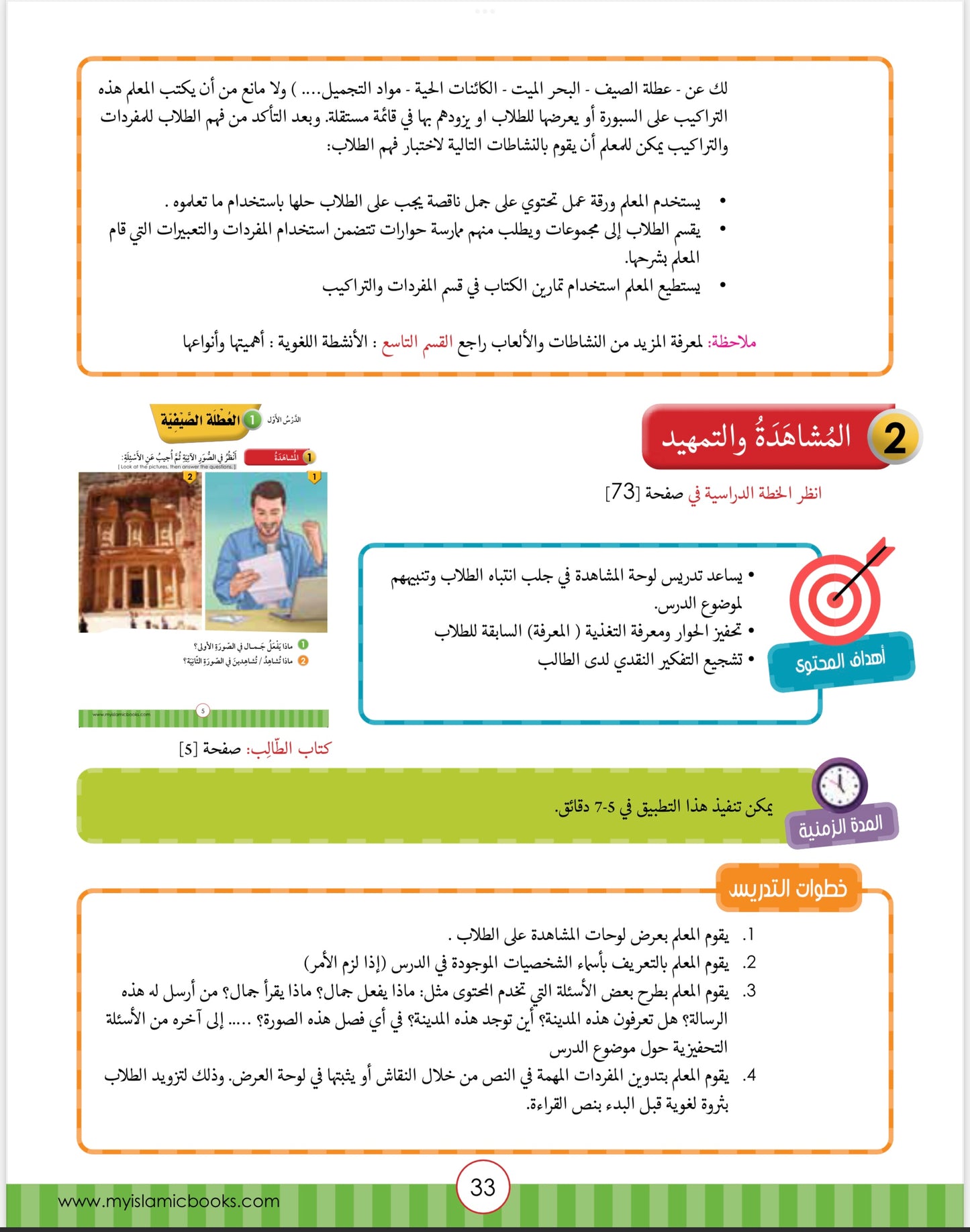 Noor Al-Arabiya Level 4 (4th Grade) Teachers Guide