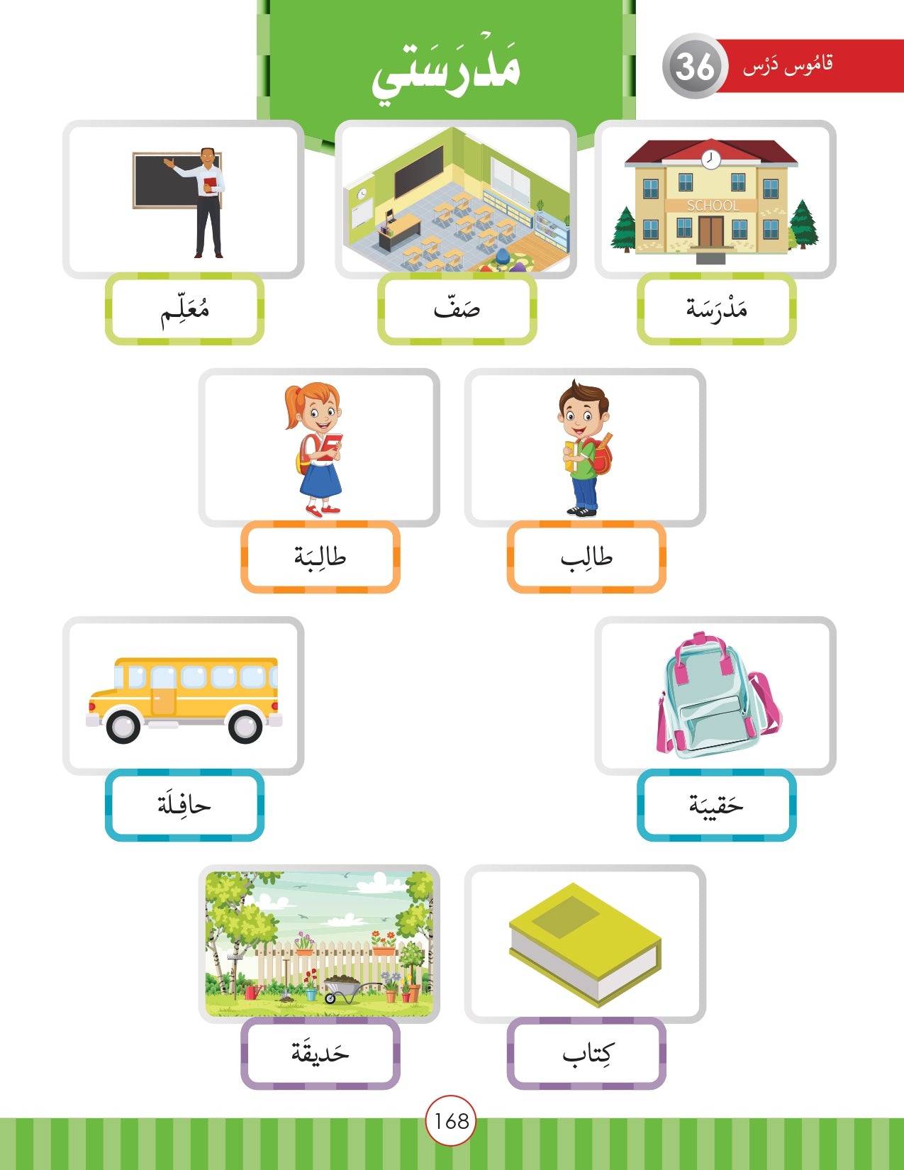 Noor Al-Arabiya Level 1 (1st Grade)