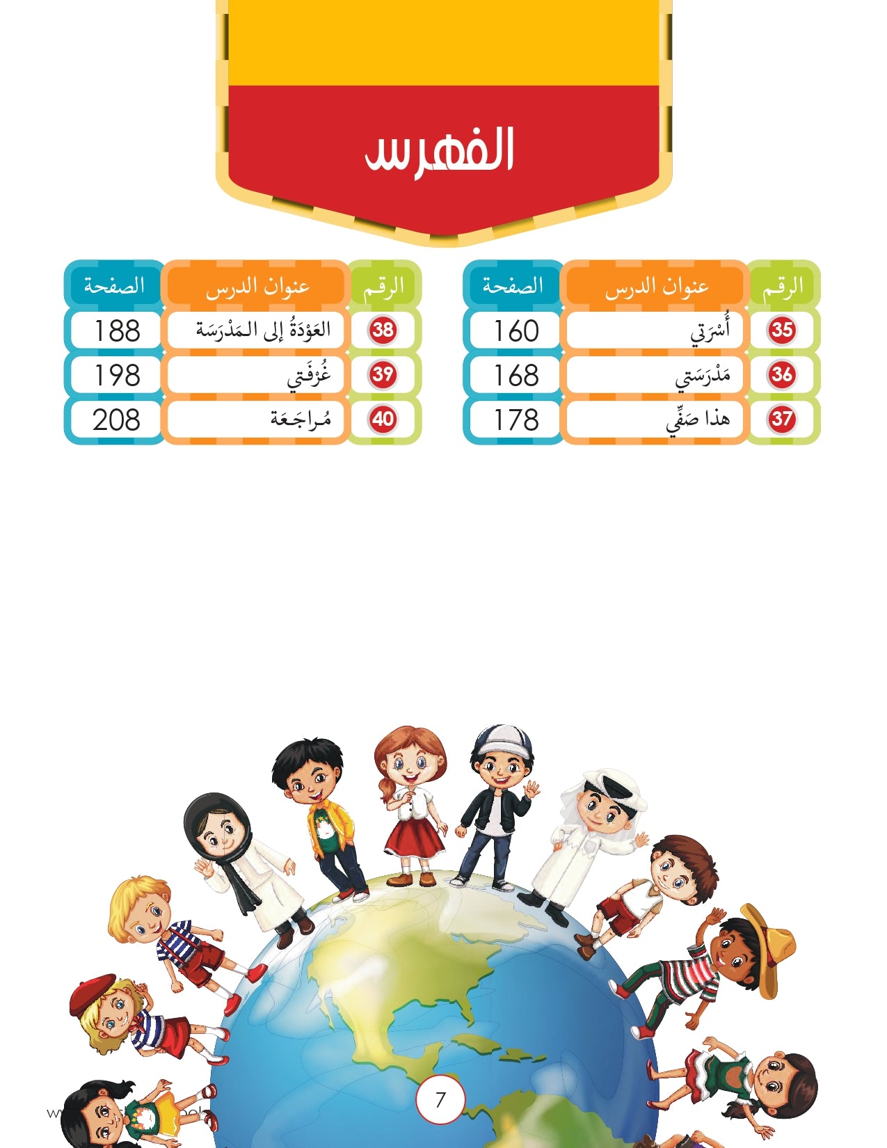 Noor Al-Arabiya Level 1 (1st Grade)