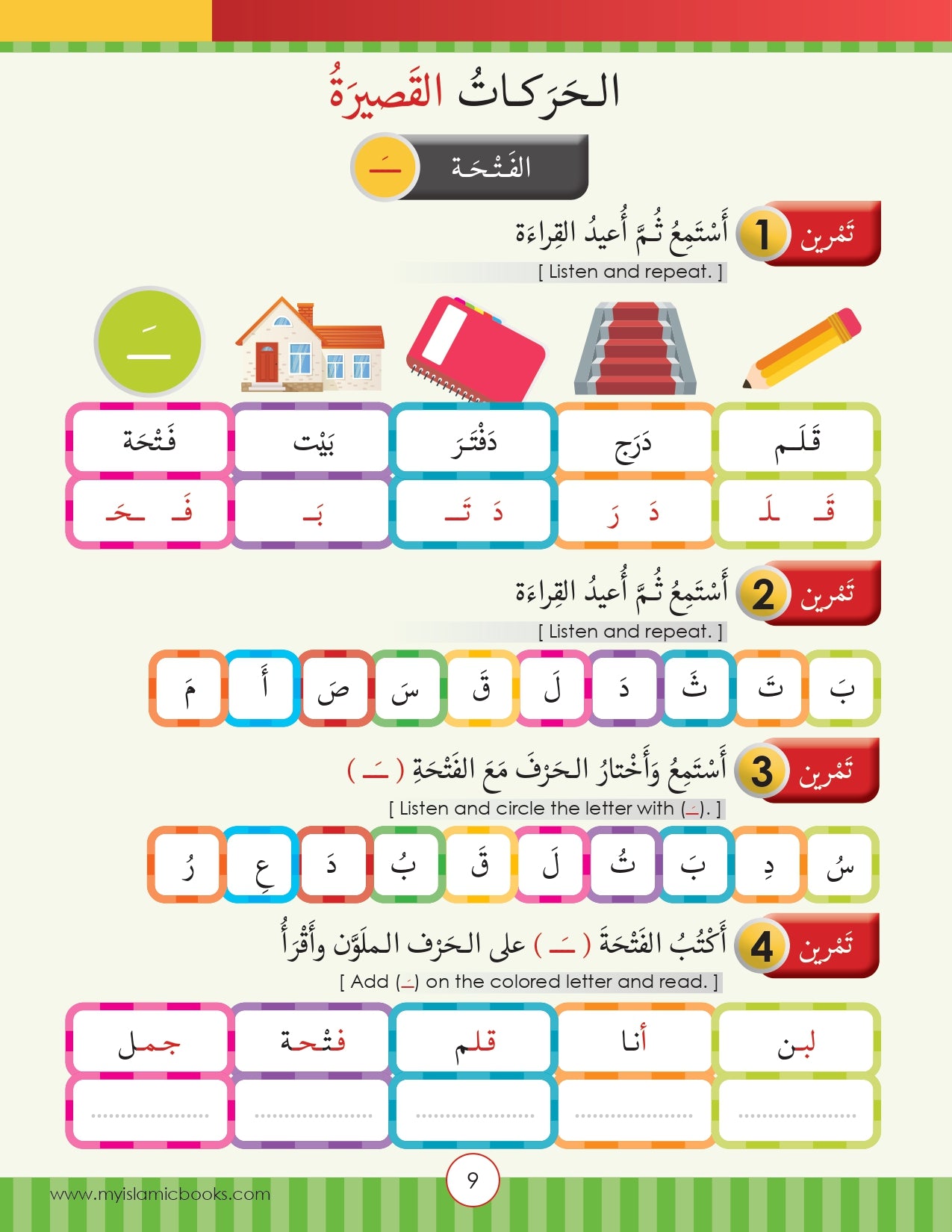 Noor Al-Arabiya Level 1 (1st Grade)