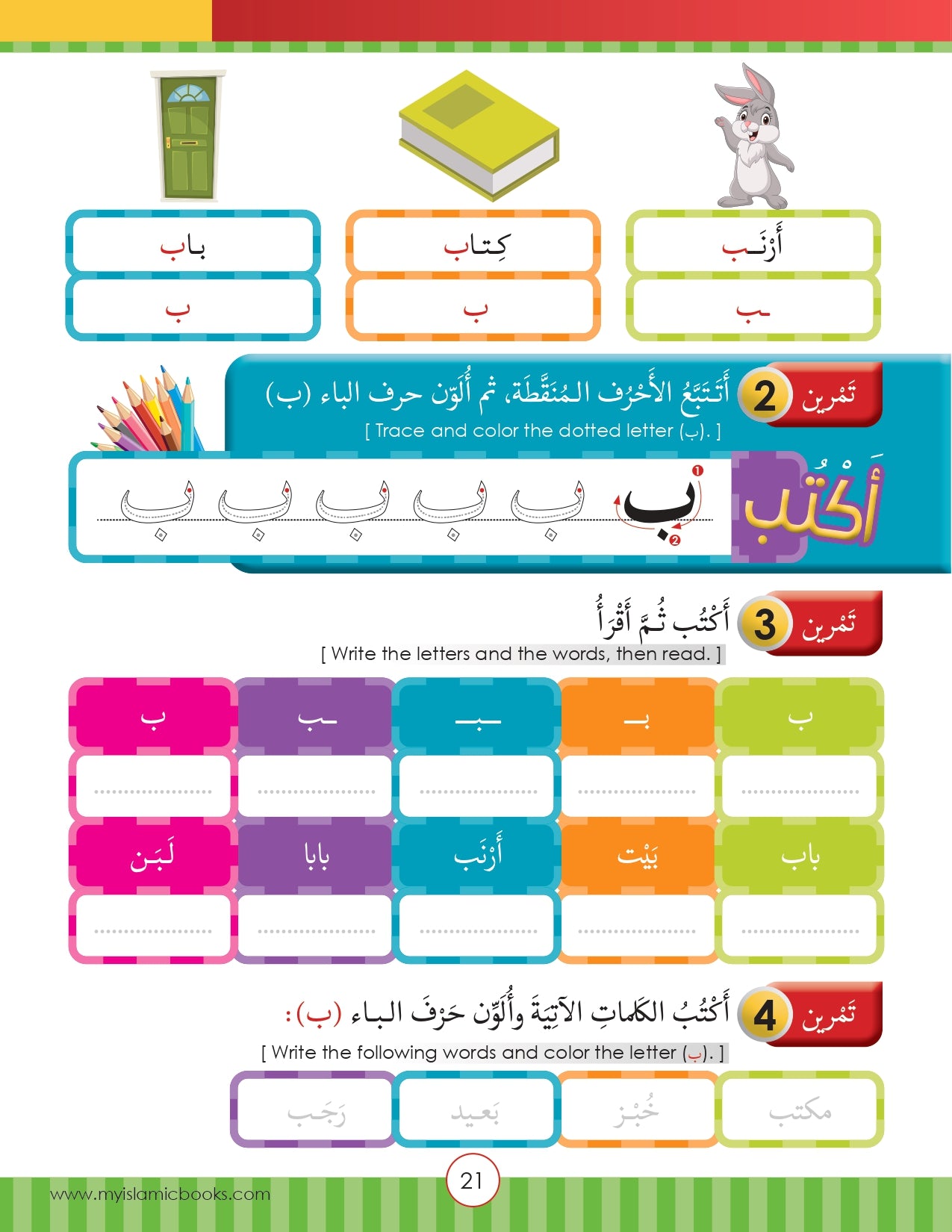 Noor Al-Arabiya Level 1 (1st Grade)