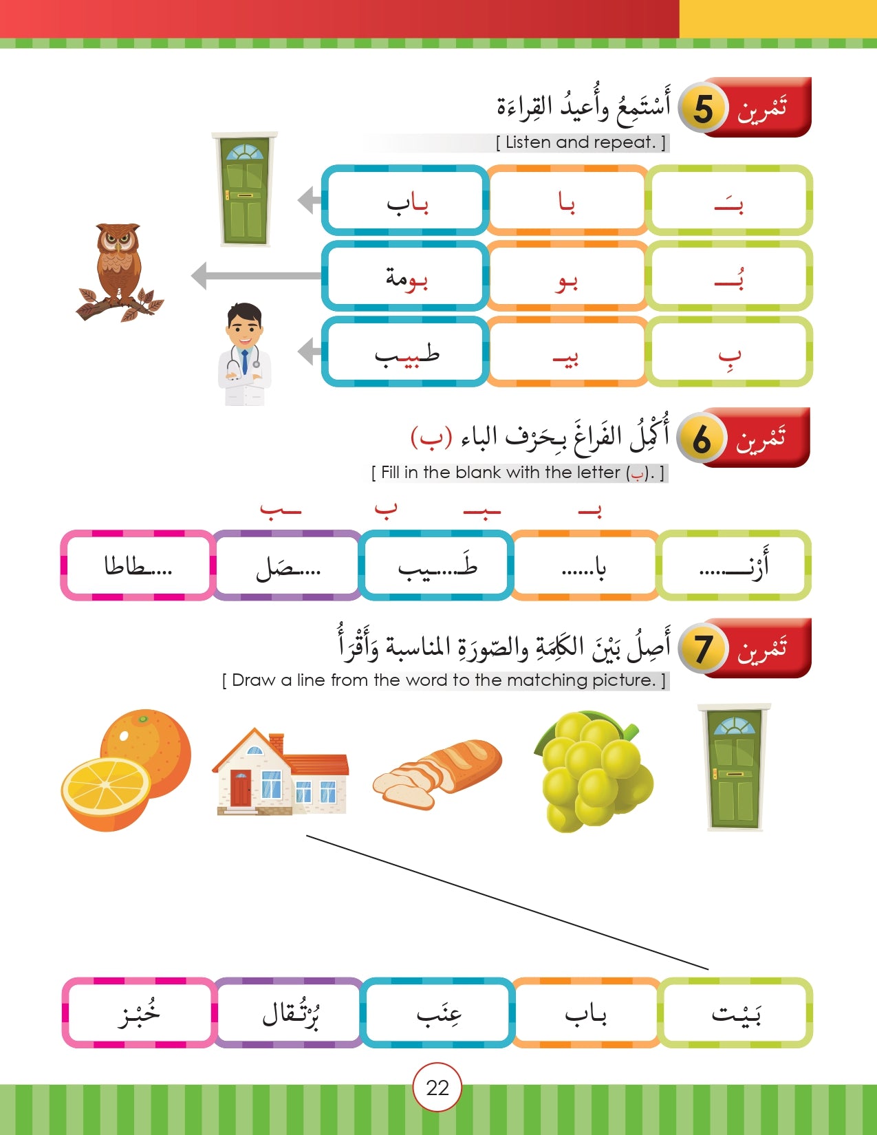 Noor Al-Arabiya Level 1 (1st Grade)