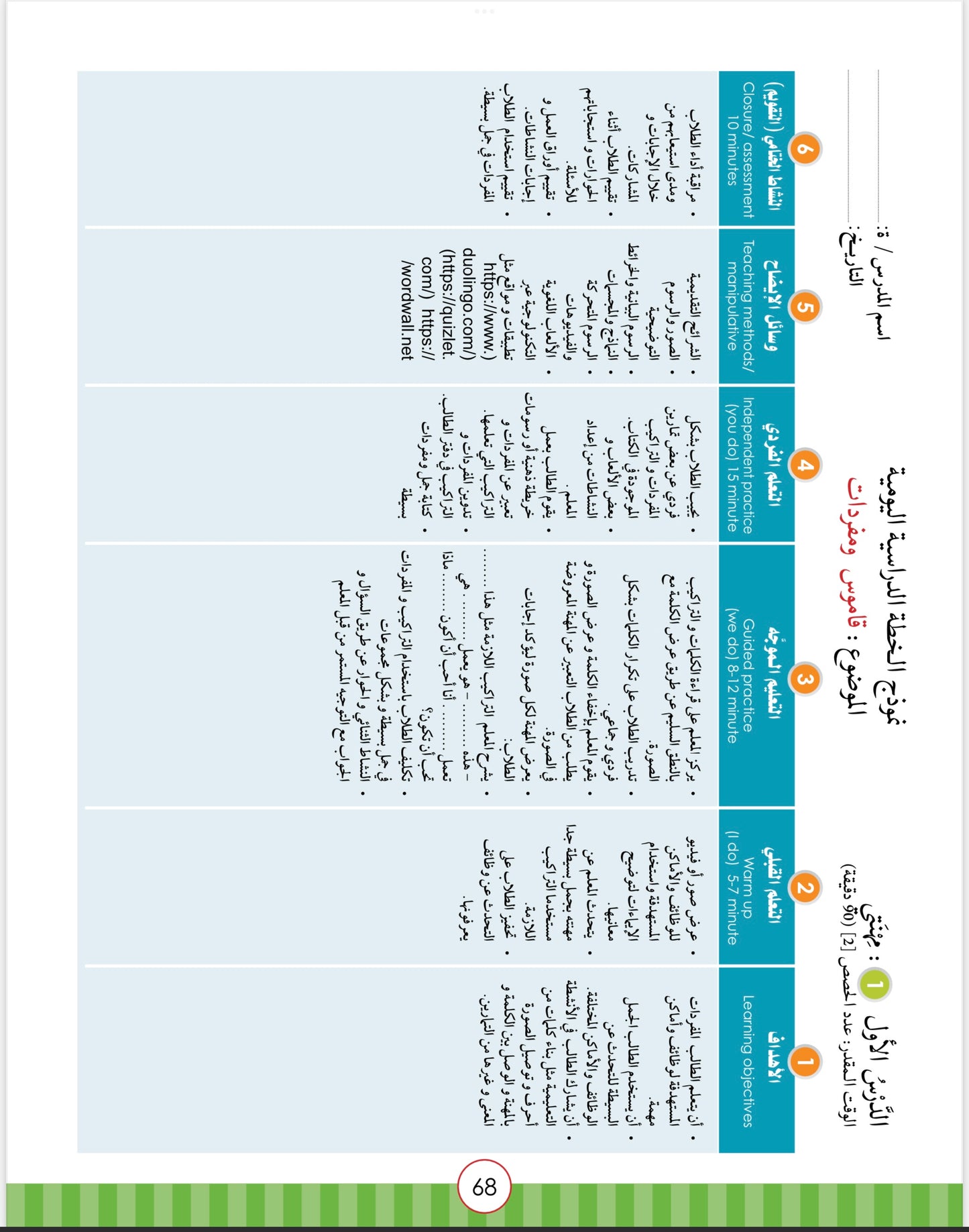 Noor Al-Arabiya Level 3 (3rd Grade) Teachers Guide