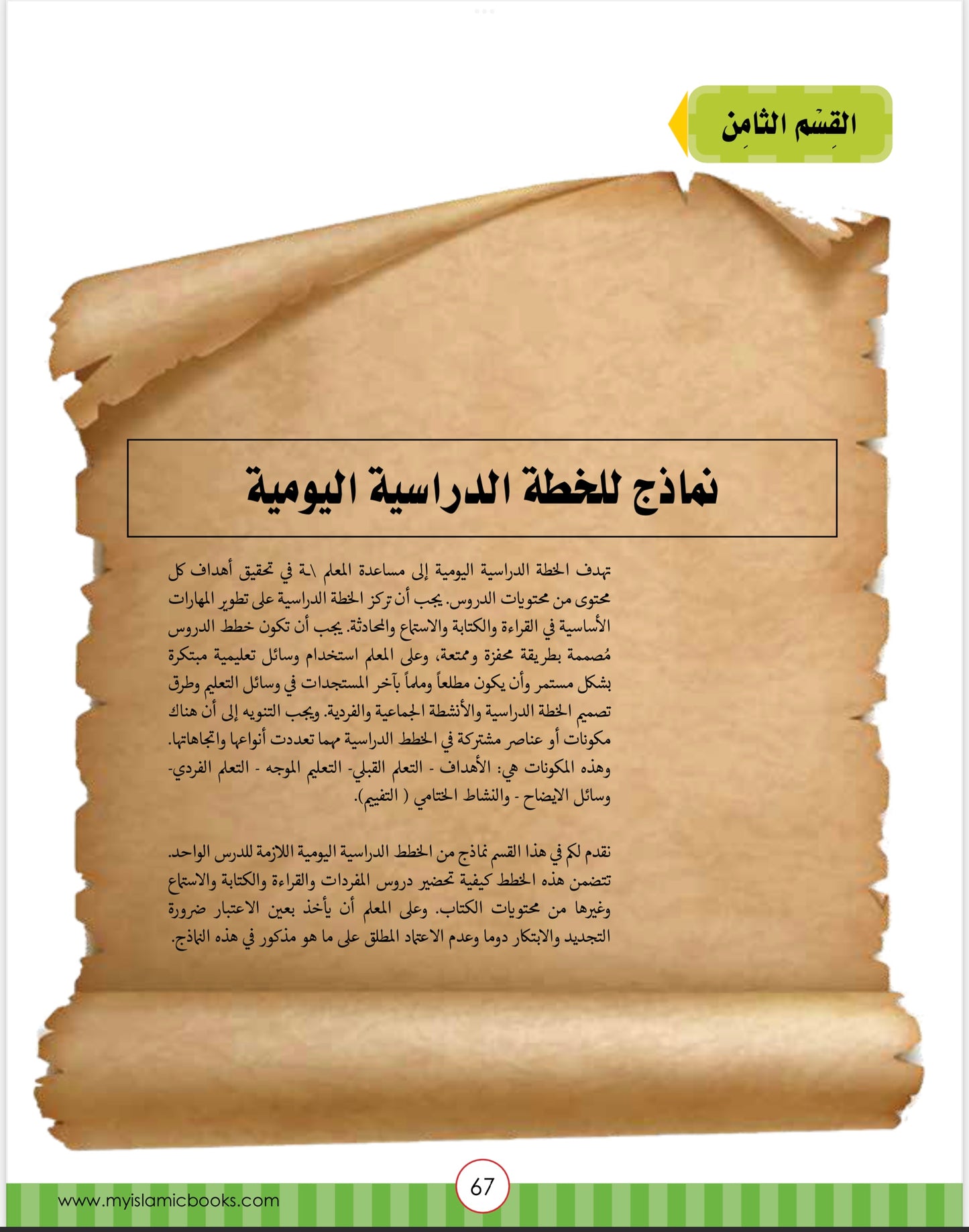 Noor Al-Arabiya Level 3 (3rd Grade) Teachers Guide