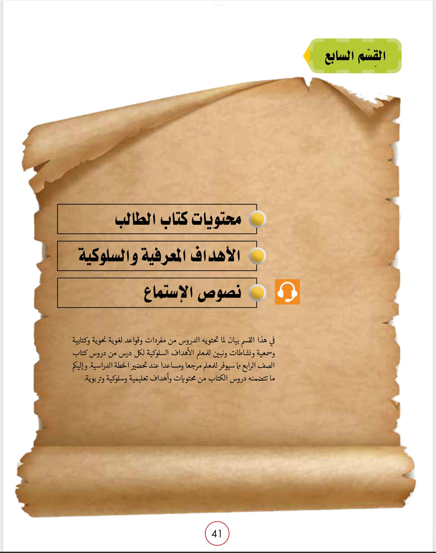 Noor Al-Arabiya Level 4 (4th Grade) Teachers Guide