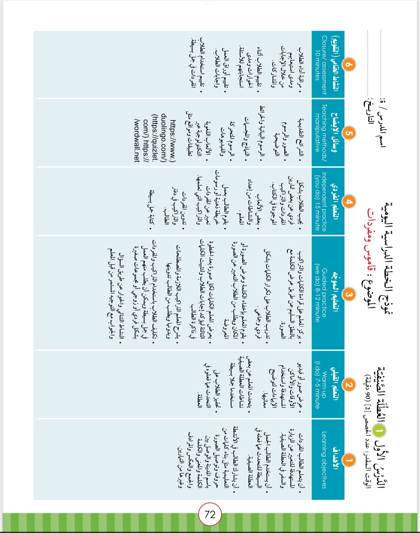 Noor Al-Arabiya Level 4 (4th Grade) Teachers Guide