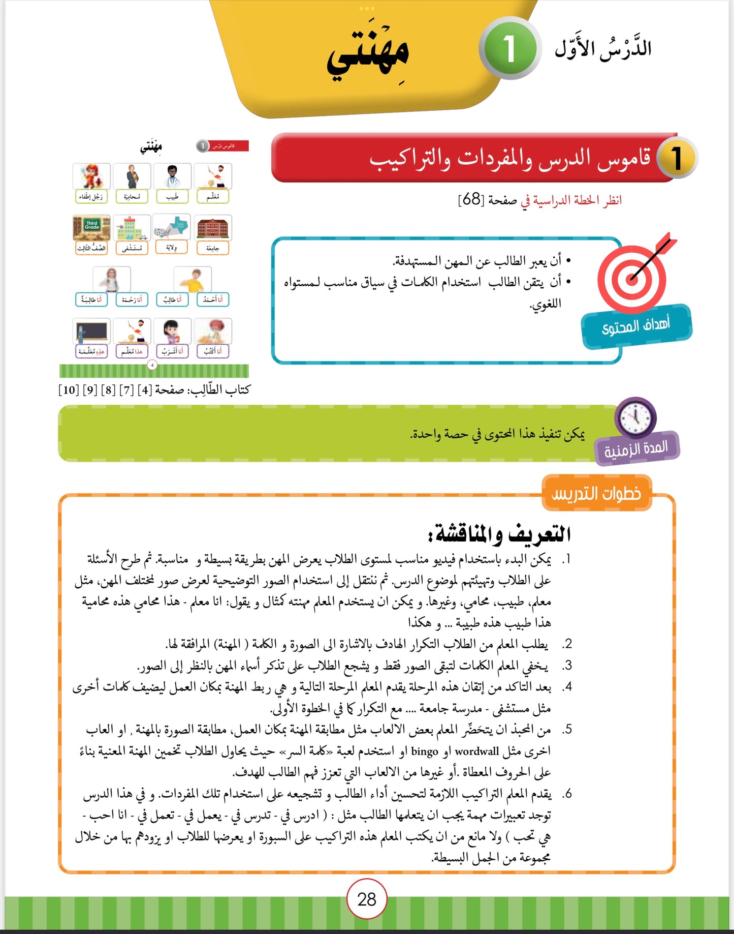 Noor Al-Arabiya Level 3 (3rd Grade) Teachers Guide