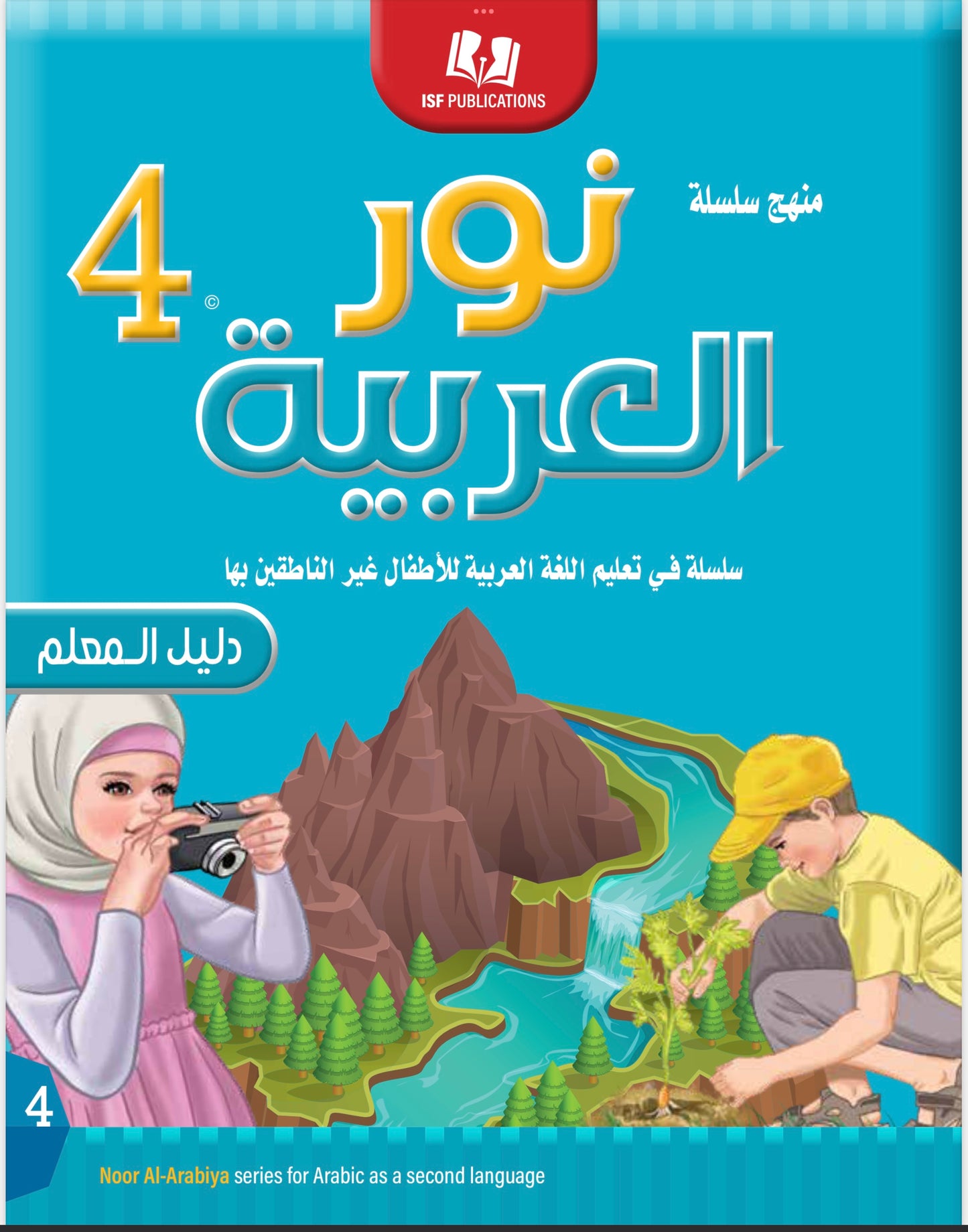 Noor Al-Arabiya Level 4 (4th Grade)