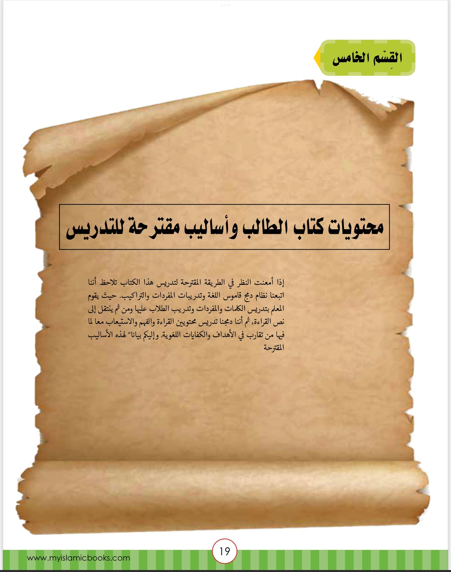 Noor Al-Arabiya Level 3 (3rd Grade) Teachers Guide