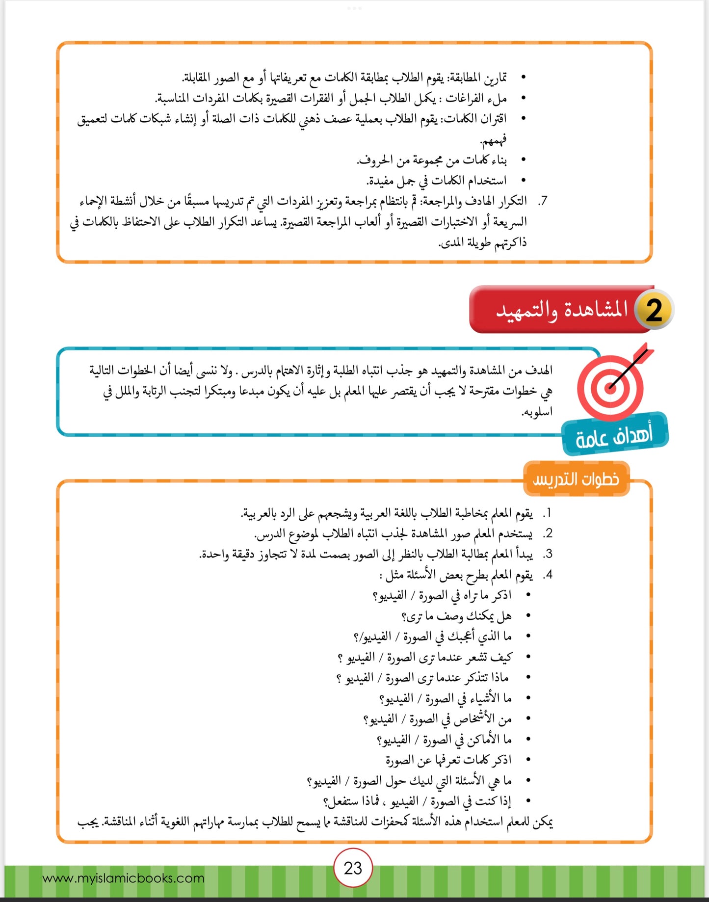 Noor Al-Arabiya Level 4 (4th Grade) Teachers Guide