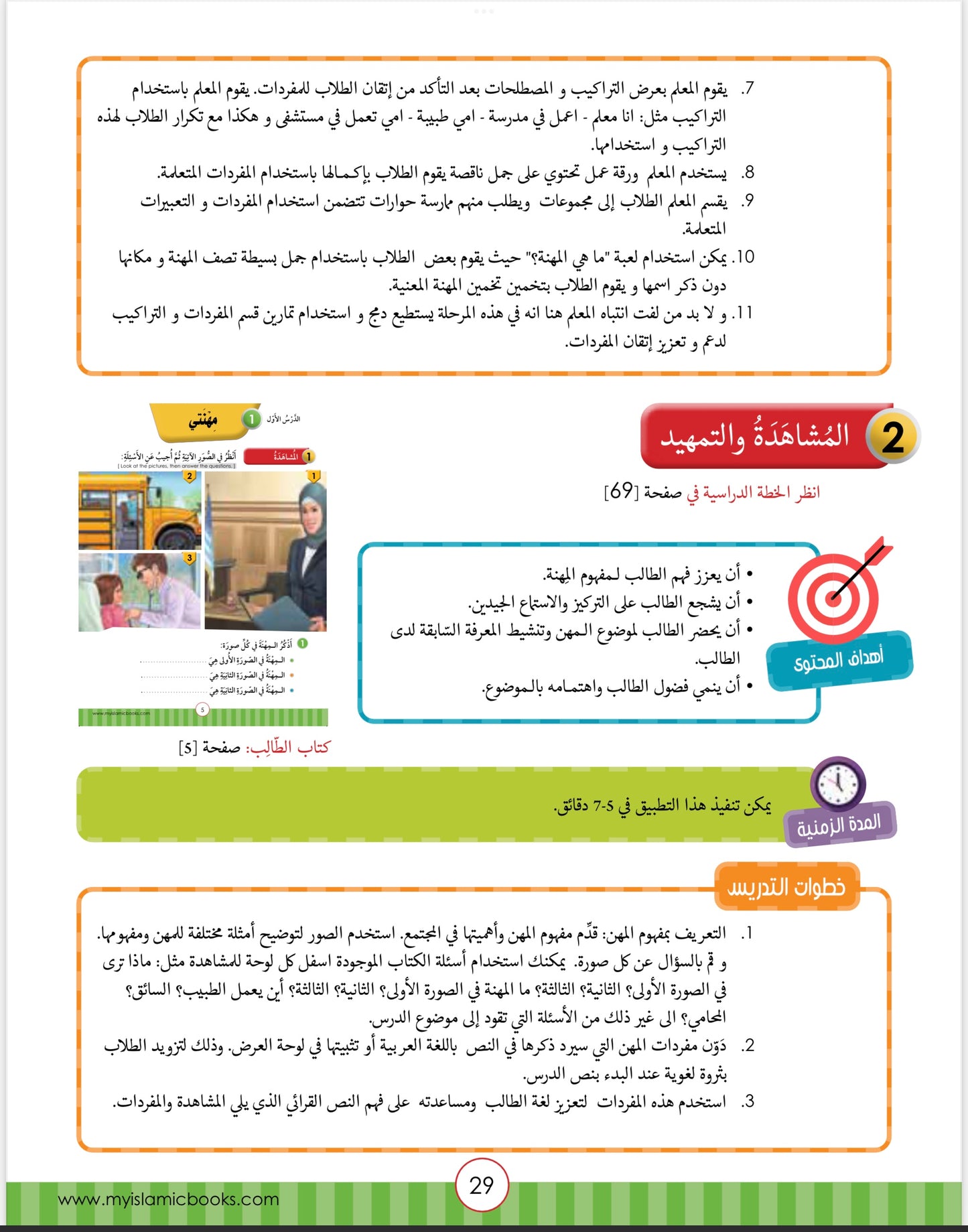 Noor Al-Arabiya Level 3 (3rd Grade) Teachers Guide