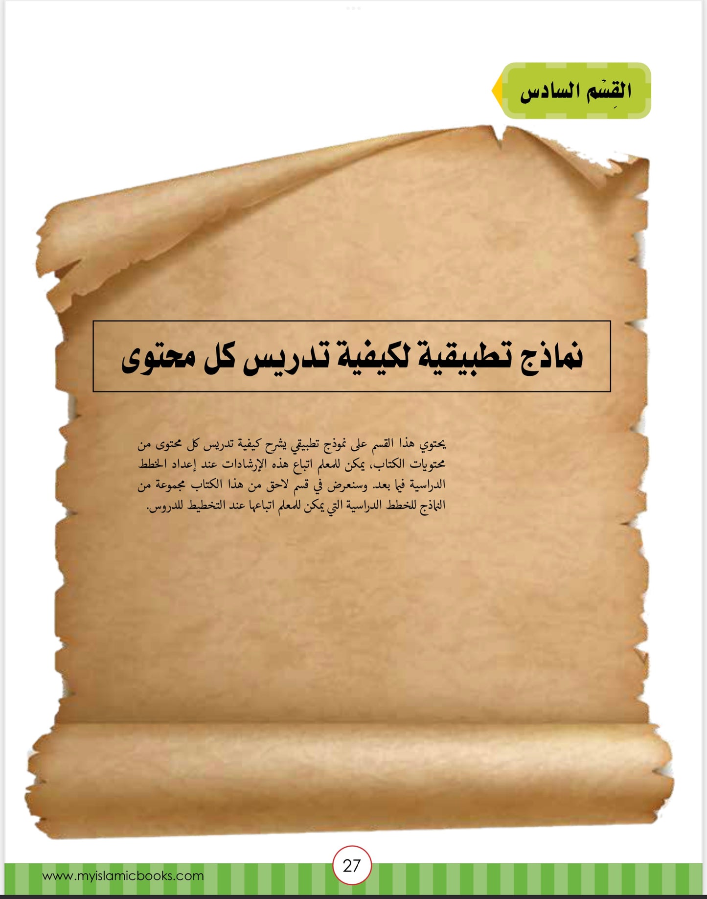 Noor Al-Arabiya Level 3 (3rd Grade) Teachers Guide