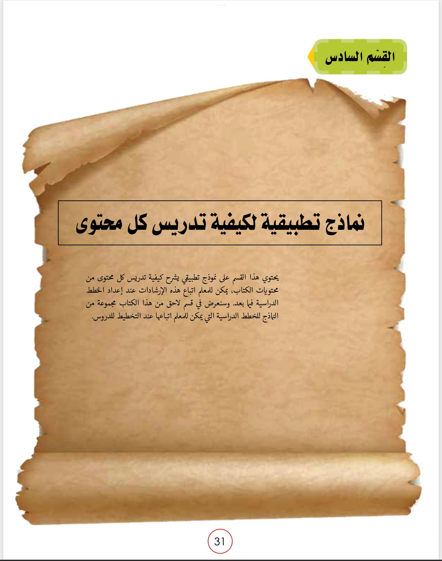 Noor Al-Arabiya Level 4 (4th Grade) Teachers Guide