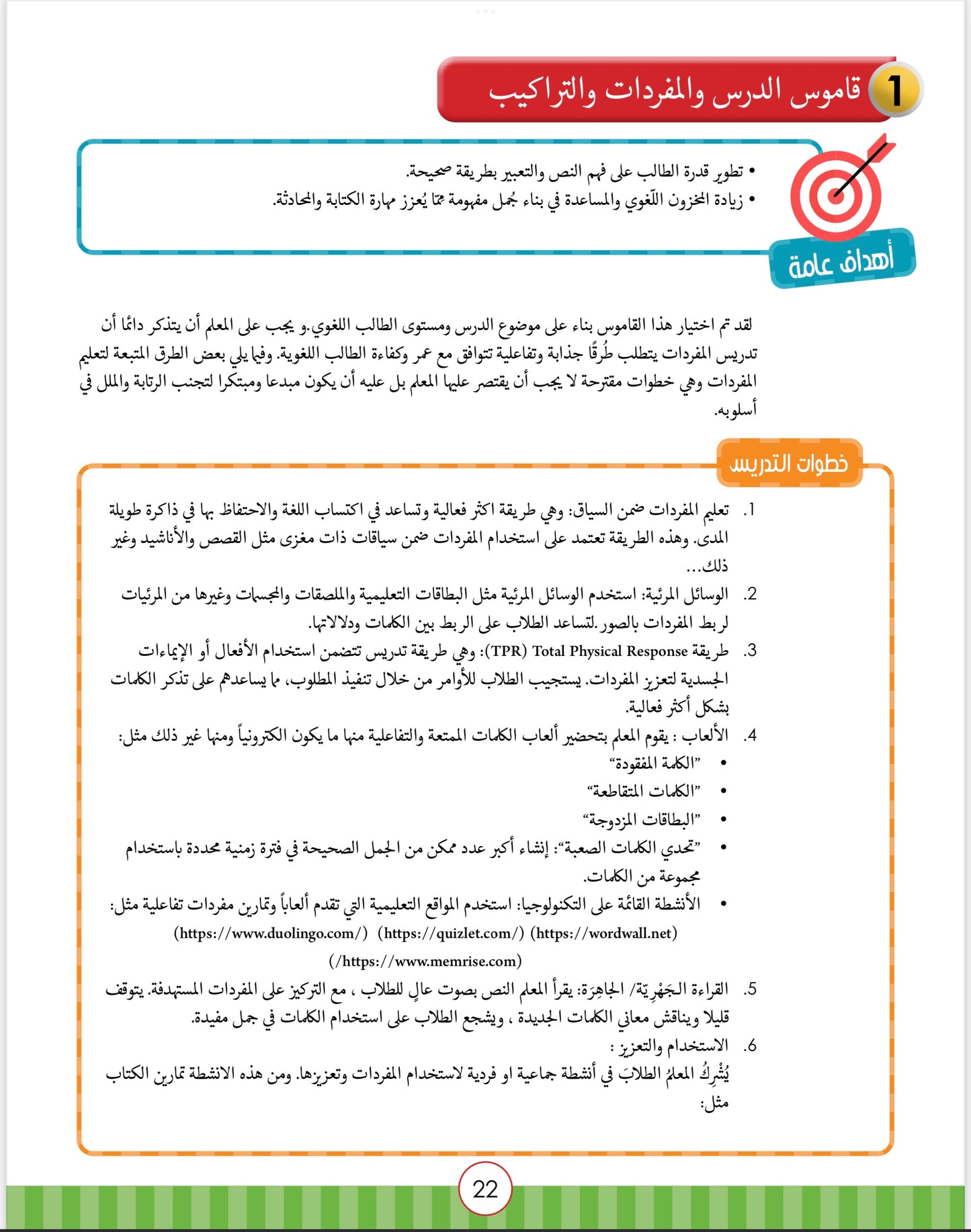 Noor Al-Arabiya Level 4 (4th Grade) Teachers Guide